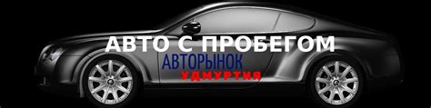 Бесплатные объявления по продаже автомобилей 